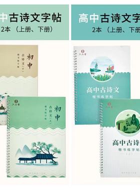 衡水体中文字帖初中高中硬笔凹槽临摹楷书古诗词学生正楷练字神器