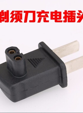 往复式剃须刀充电器插头电源盛发