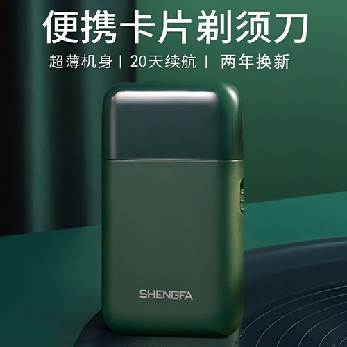 往复式迷你水洗便携电动剃须刀