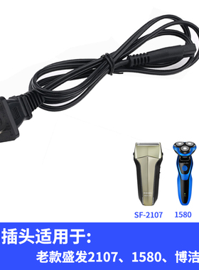 220v往复式剃须刀配件充电线博洁6008电源线1580充电器刮胡刀专用