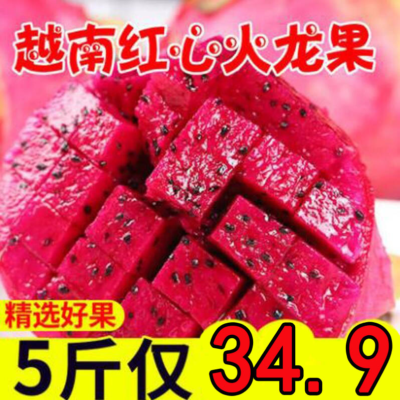 券后36.90元红心火龙果现货新鲜水果当季红肉金都1号火龙果现摘红色火龙果5斤