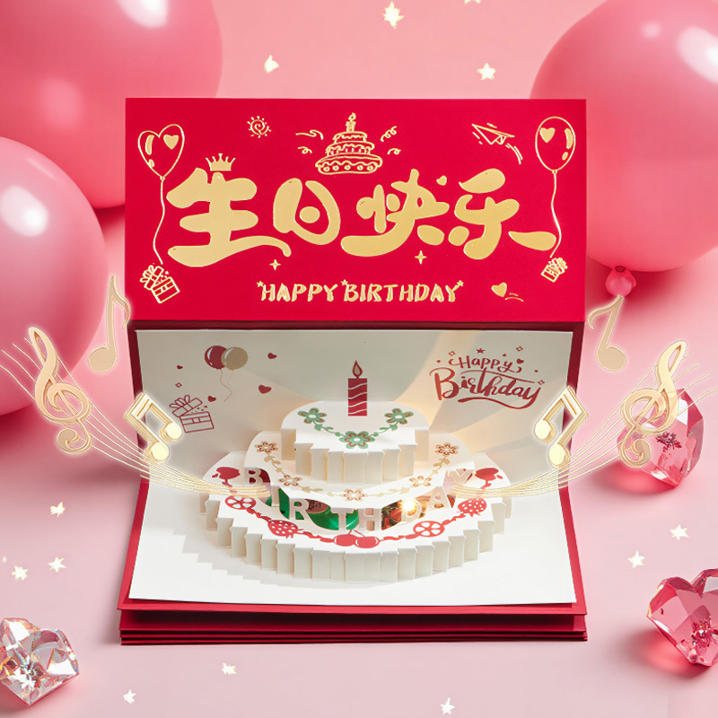 音乐发光折叠生日红包仪式感个性创意卡位宝宝女儿子周岁满月祝福