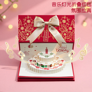 惊喜发光音乐折叠红包高档创意仪式感利是封生日礼物送女友会唱歌