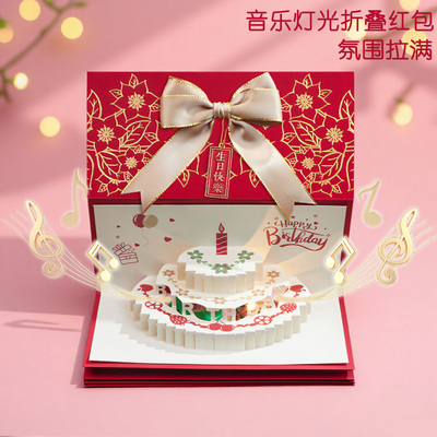 音乐发光生日折叠红包利是封袋
