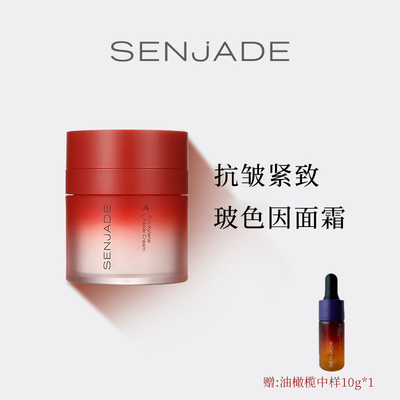 SENJADE/森芝玑玻色因面部精华霜50g 抗皱面霜紧致肌肤保湿水润