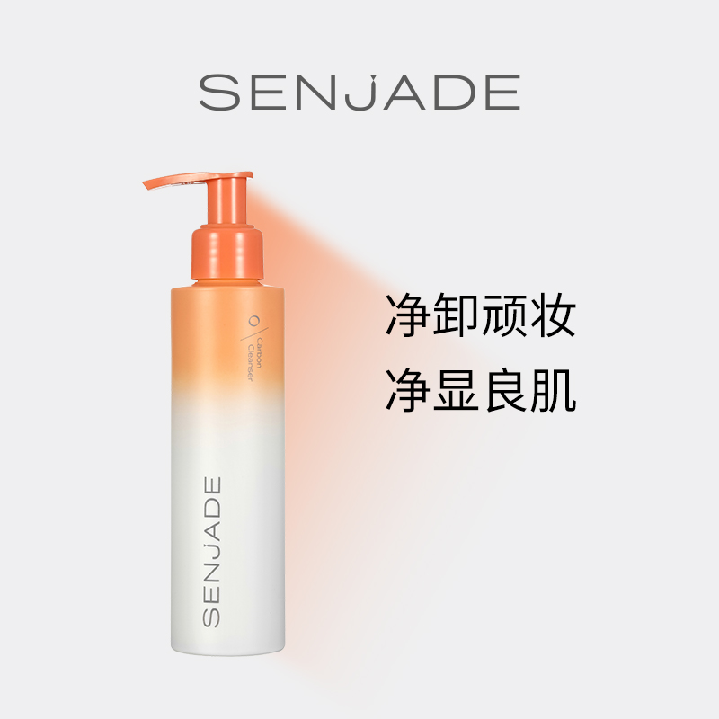 senjade森芝玑炭黑卸妆乳