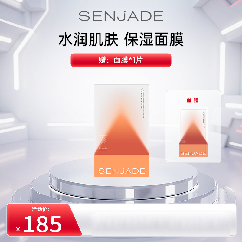 森芝玑褐藻高保湿面膜