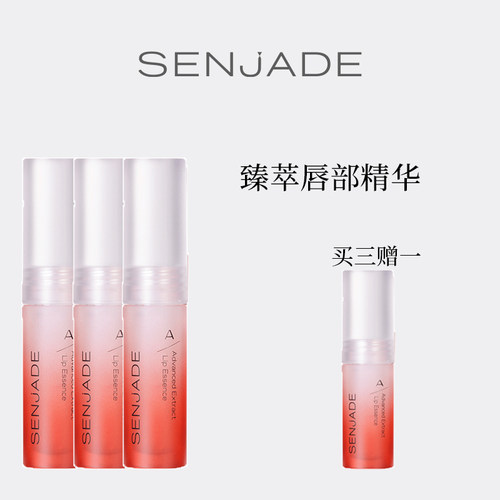 森芝玑水润唇部精华保湿润泽