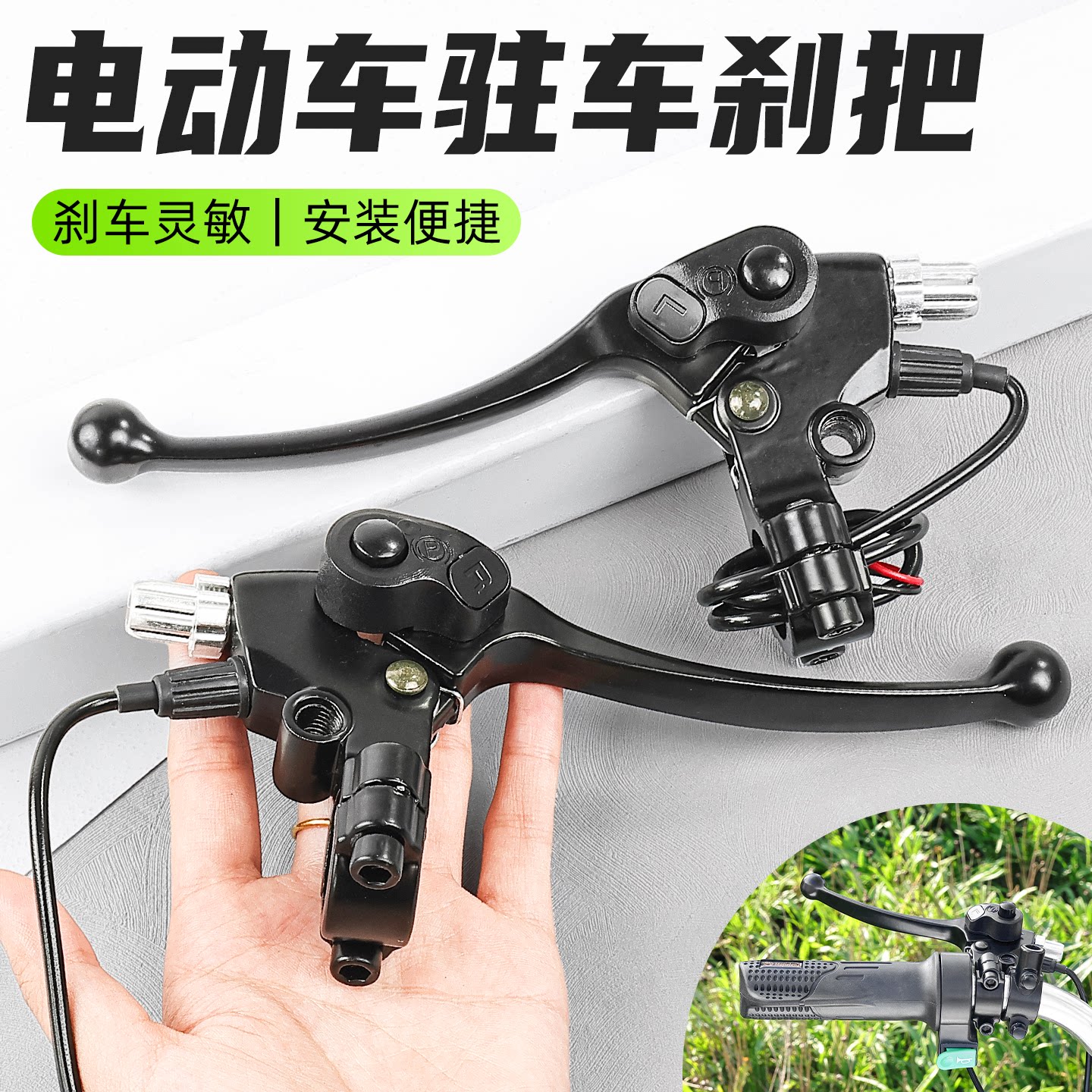 适用爱玛台铃电动车刹车手把停车驻车闸把休闲三轮车改装免拆刹把