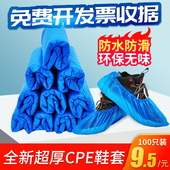 一次性鞋 套家用室内加厚防水耐磨防滑无纺布学生待客CPE塑料脚套