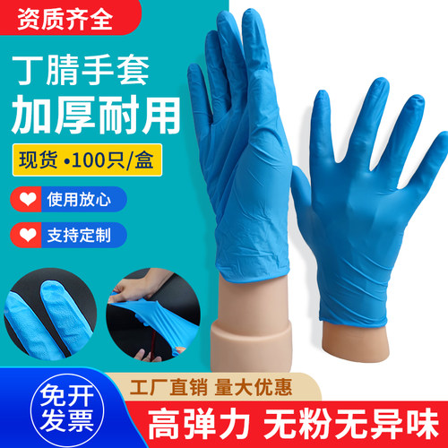 加厚防水防油丁腈手套洗碗清洁