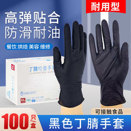 一次性丁腈手套家务清洁