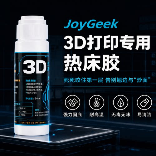 3D打印胶热床胶水平台胶水喷雾胶