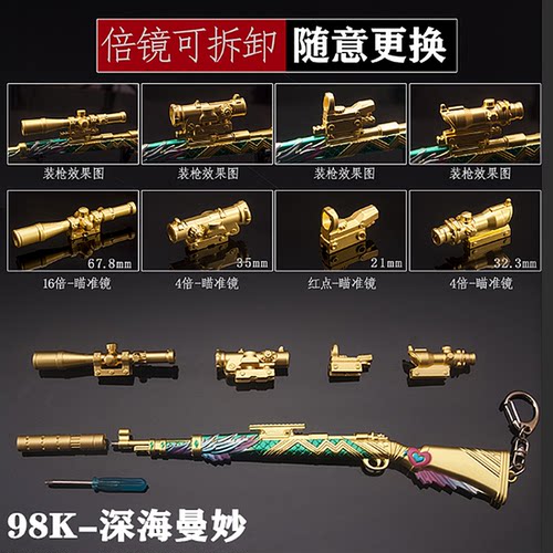 绝地大逃杀98K深海曼妙合金武器