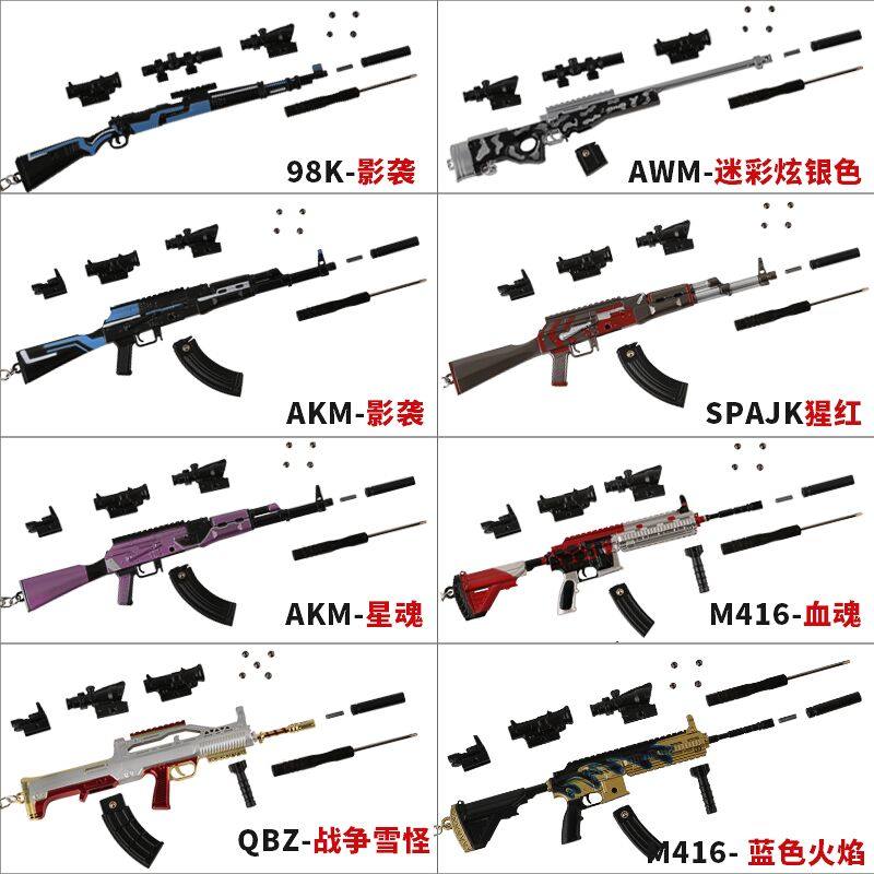 绝地大逃杀武器模型玩具钥匙扣