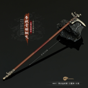 古代英雄冷兵器春秋晋国铜戈合金手办武器模型道具摆件全金属