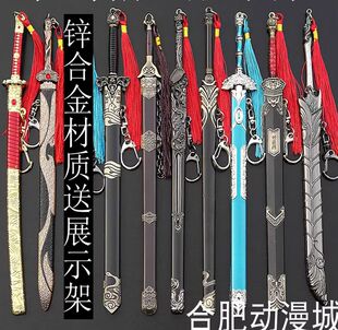 云痕童子切安纲奎英魔剑残虹湛泸剑唐横刀定坤剑倚天剑武器钥匙扣