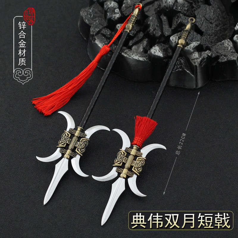 三国英雄典韦双月短戟吕布双月方天画戟关羽关云长赵云武器模型