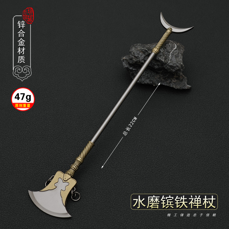 古代三国鲁智深林冲武器模型