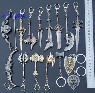 兵器武器巫妖王哀伤羊头剑蛋刀橙弓灰烬使者盾牌钥匙扣