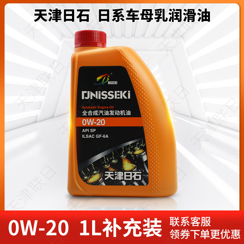天津日石全合成机油0w-201l装日系车初装品牌润滑油满四升赠机滤
