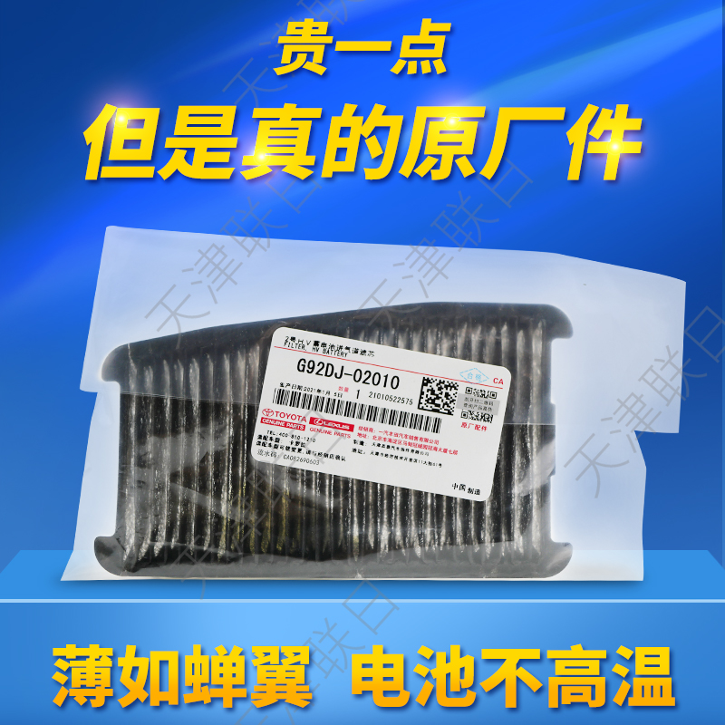 丰田16-18款卡罗拉雷凌双擎混合动力蓄电池过滤滤网空气滤芯纯牌