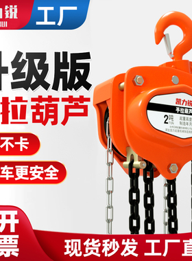 国标手拉葫芦1t单链2T3吨5t10吨吊链手摇吊机3米6m倒链手动铁葫芦