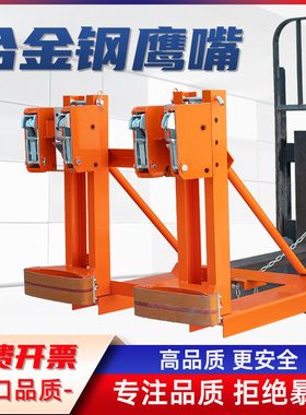 油桶夹具叉车铁桶塑料桶卸桶器双桶夹子重型鹰嘴搬运工具抓桶器
