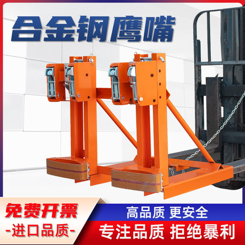 【叉车专用】油桶搬运夹具
