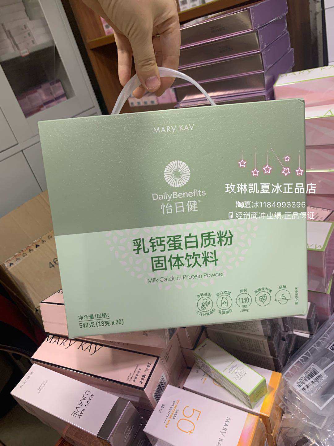 玫琳凯蛋白粉怡日健乳钙蛋白质粉固体饮料非转基因高钙低糖27年