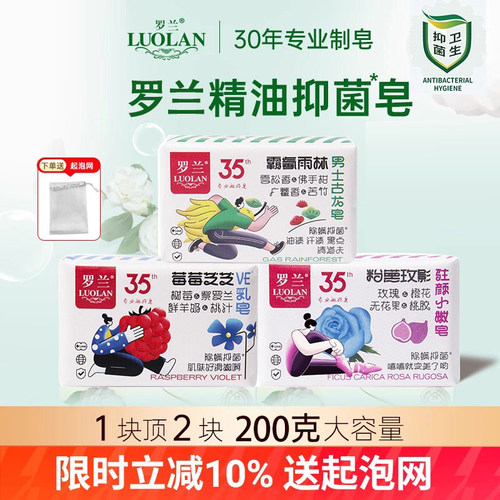 罗兰古龙皂200g润肤皂