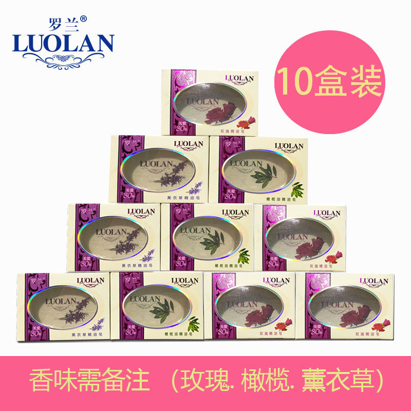 罗兰玫瑰精油皂深层滋润沐浴洁面皂橄榄透明香皂薰衣草美肤皂正品