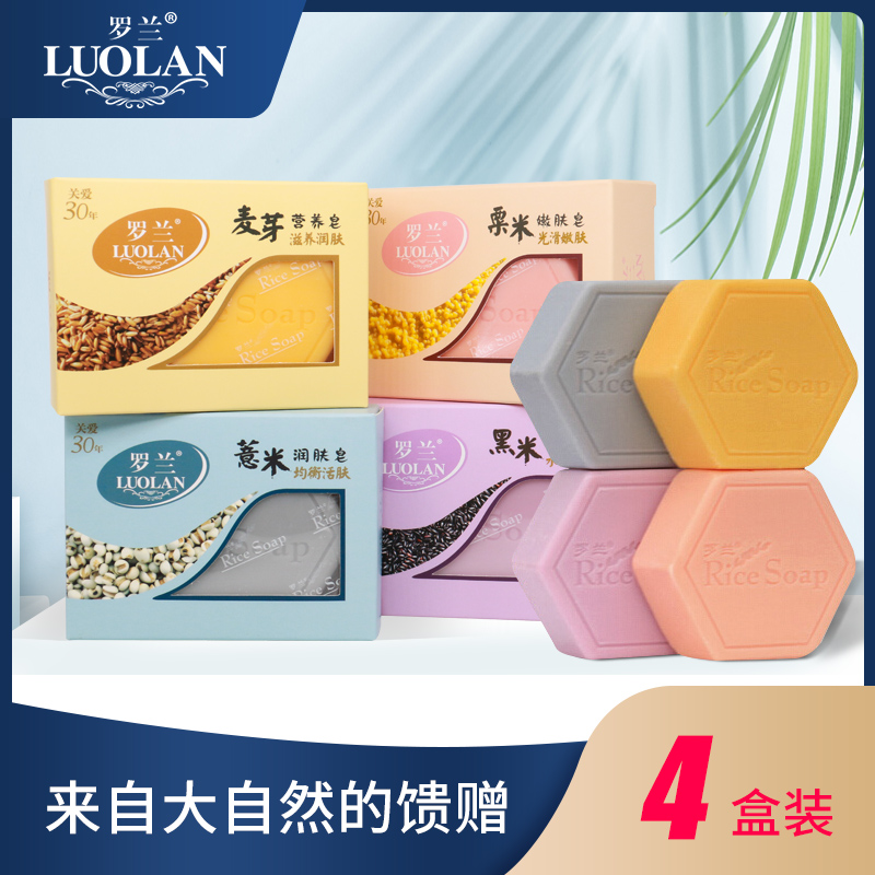 罗兰香皂米皂套装薏米营养健肤