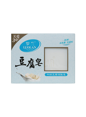 罗兰正品手工牛奶无色素温和香皂