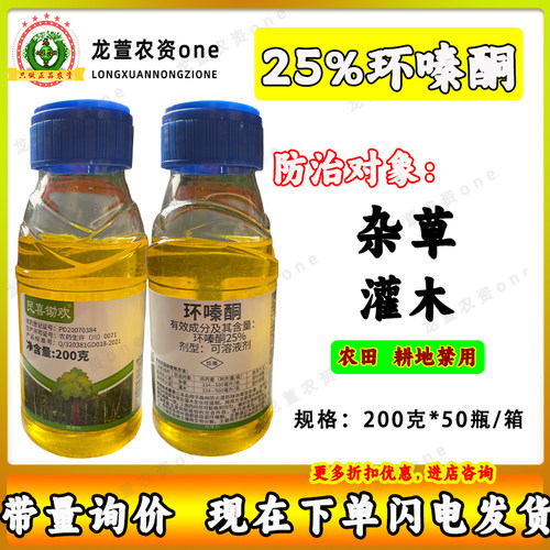 民喜锄欢25%环嗪酮园林森林机场道路非耕地正品灌木杂草除草剂