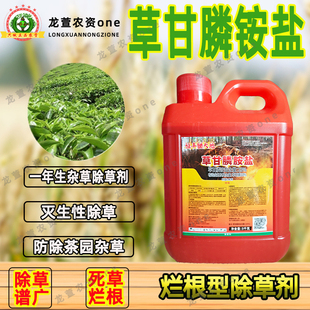 恒丰锄大地草甘膦铵盐烂根型除草剂茶园桉树林斩草除根农用除草