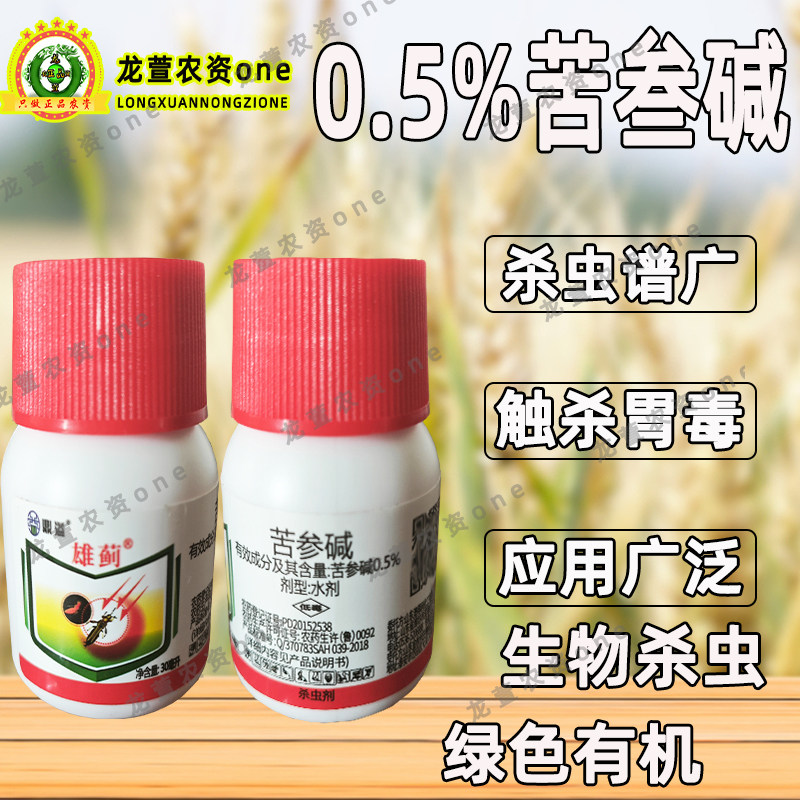 0.5%苦参碱蚜虫农药杀虫剂蔬菜甘蓝蚜虫农药杀虫剂甘蓝农药杀虫剂