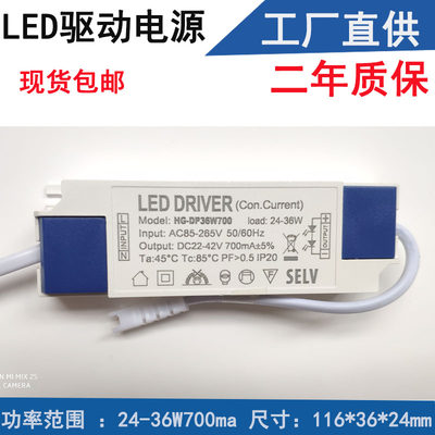 LED驱动电源外置30W36W700W900ma隔离无频闪面板灯平板灯镇流器