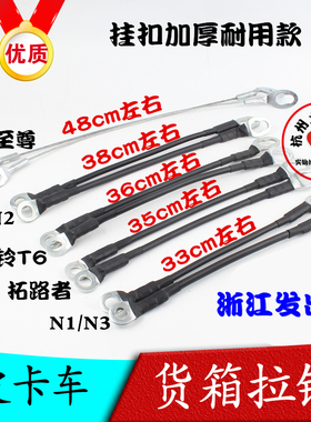 适配黄海N1N2N3大柴神尾门拉线帅铃拓陆者瑞铃皮卡货箱拉绳钢丝绳