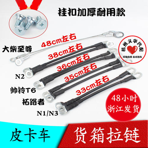 皮卡尾门拉绳配螺丝套装更方便优