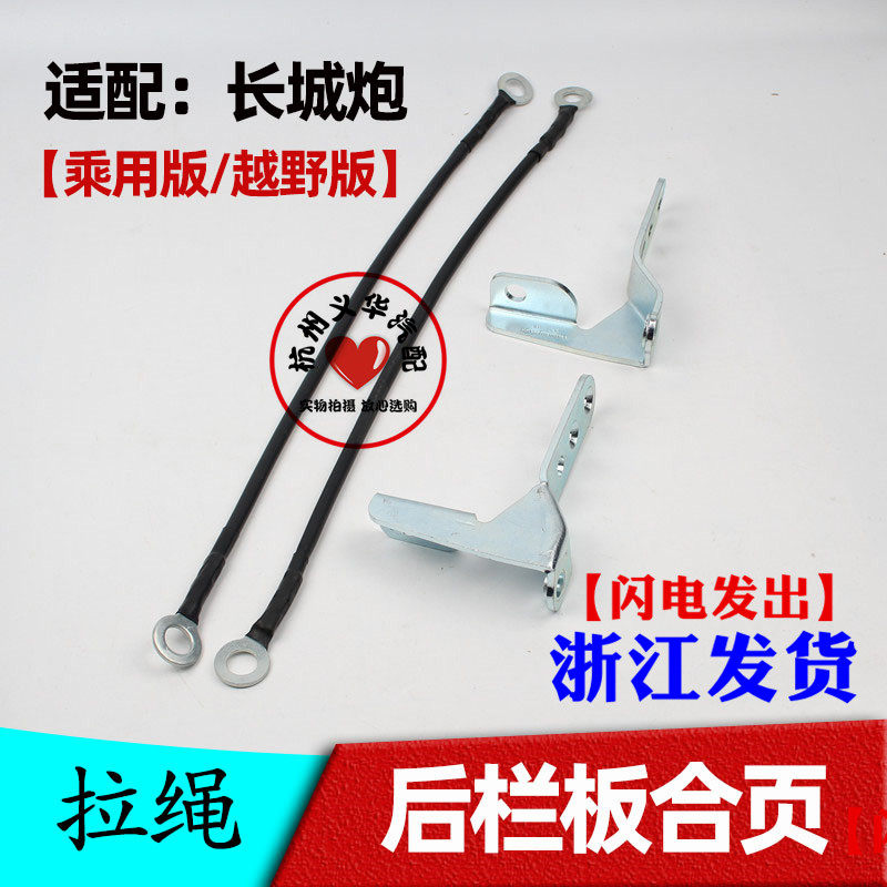 适配商用乘用越野炮合页拉绳优质