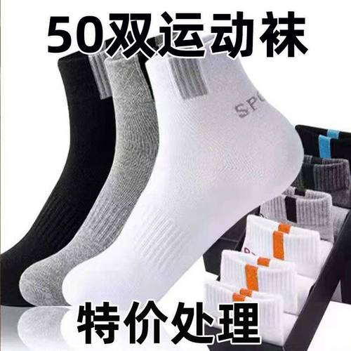 50双袜子男士秋冬保暖中筒袜男士袜子防臭耐穿男款短袜长筒中筒男