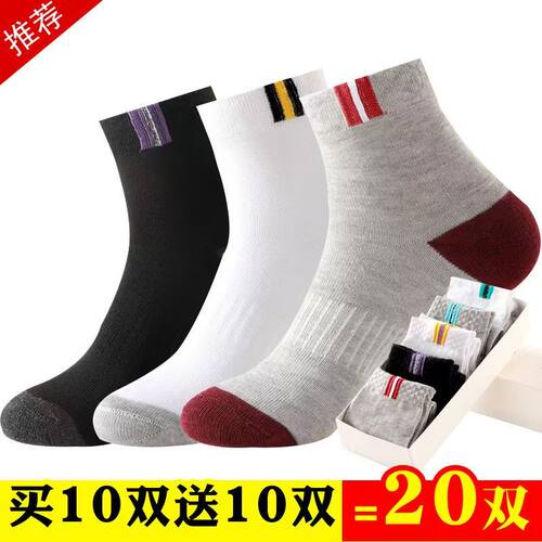 20双袜子男款夏季防臭吸汗