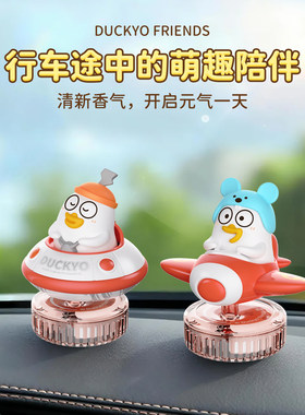 小刘鸭杂货铺持久车内车载香薰2026新款摆件360度可旋转车内装饰
