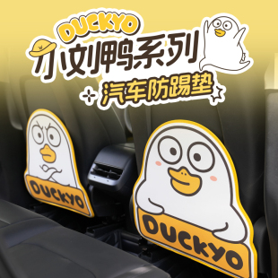 小刘鸭杂货铺汽车座椅后背防踢垫后排保护垫通用防护垫防脏防磨垫