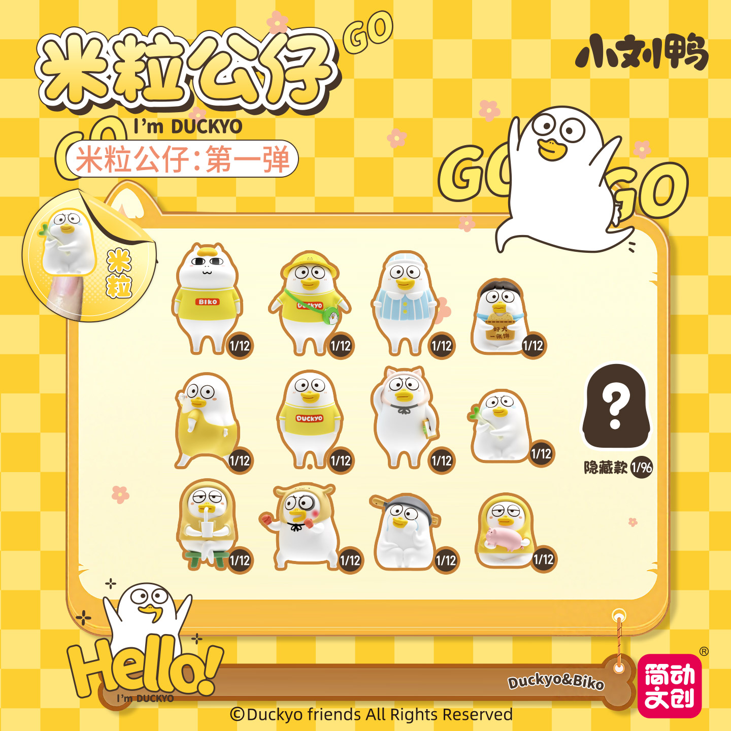 小刘鸭杂货铺米粒公仔盲盒潮玩桌面摆件手办玩具玩偶萌粒生日礼物