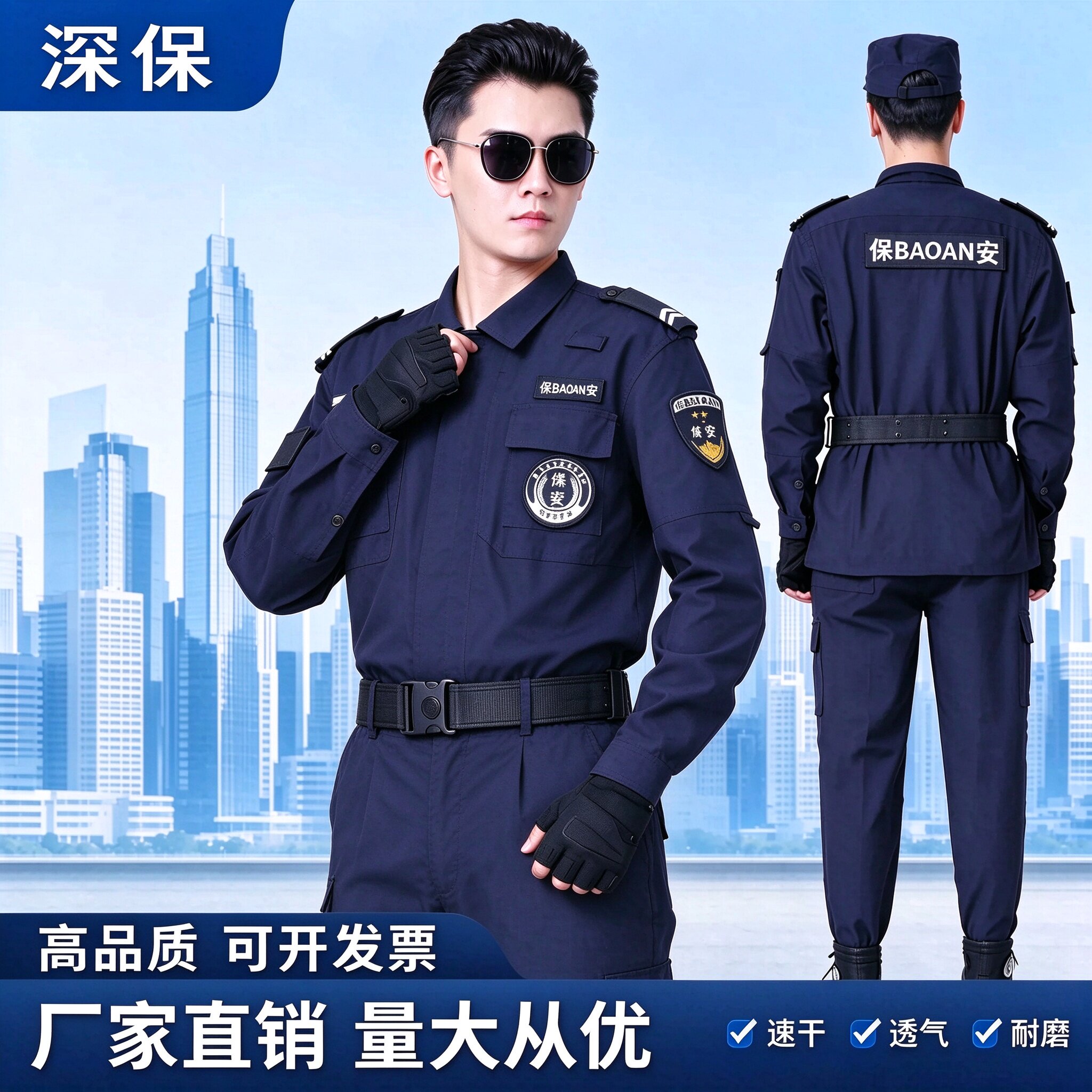 春秋长袖保安工作服套装男女同款透气速干耐磨物业安保制服
