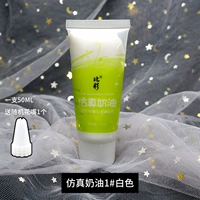 Симуляционный крем 1#белый (установка трубки)