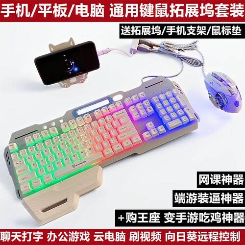 适用oppo小米vivo一加IQO手机平板OTG外接键盘鼠标练习打字云电脑