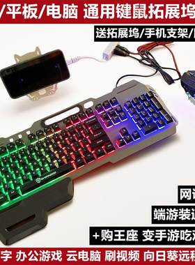 连接手机键盘鼠标套装vivo通用华为oppo小米外接练习拼音五笔打字